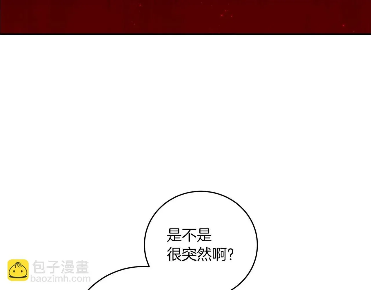 这个婚反正也要完蛋 第45话 我担心的是“他不和别的女人玩” 第7页