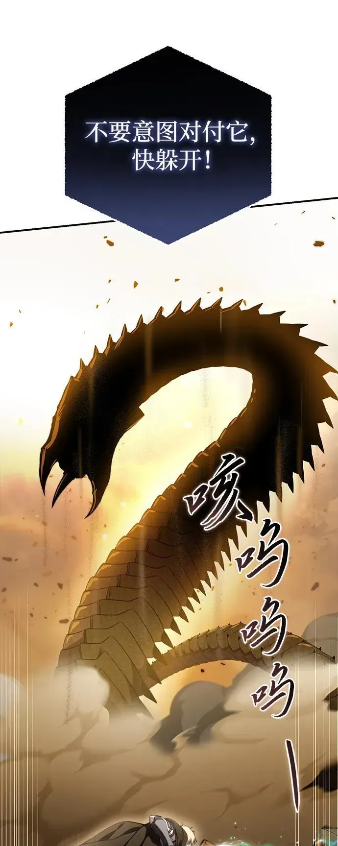 星剑大师 第31话 第7页