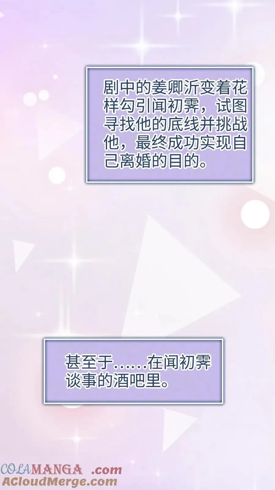 明撩！暗诱！和顶流影帝恋综撒糖 第261话 要叫酒酒~ 第8页