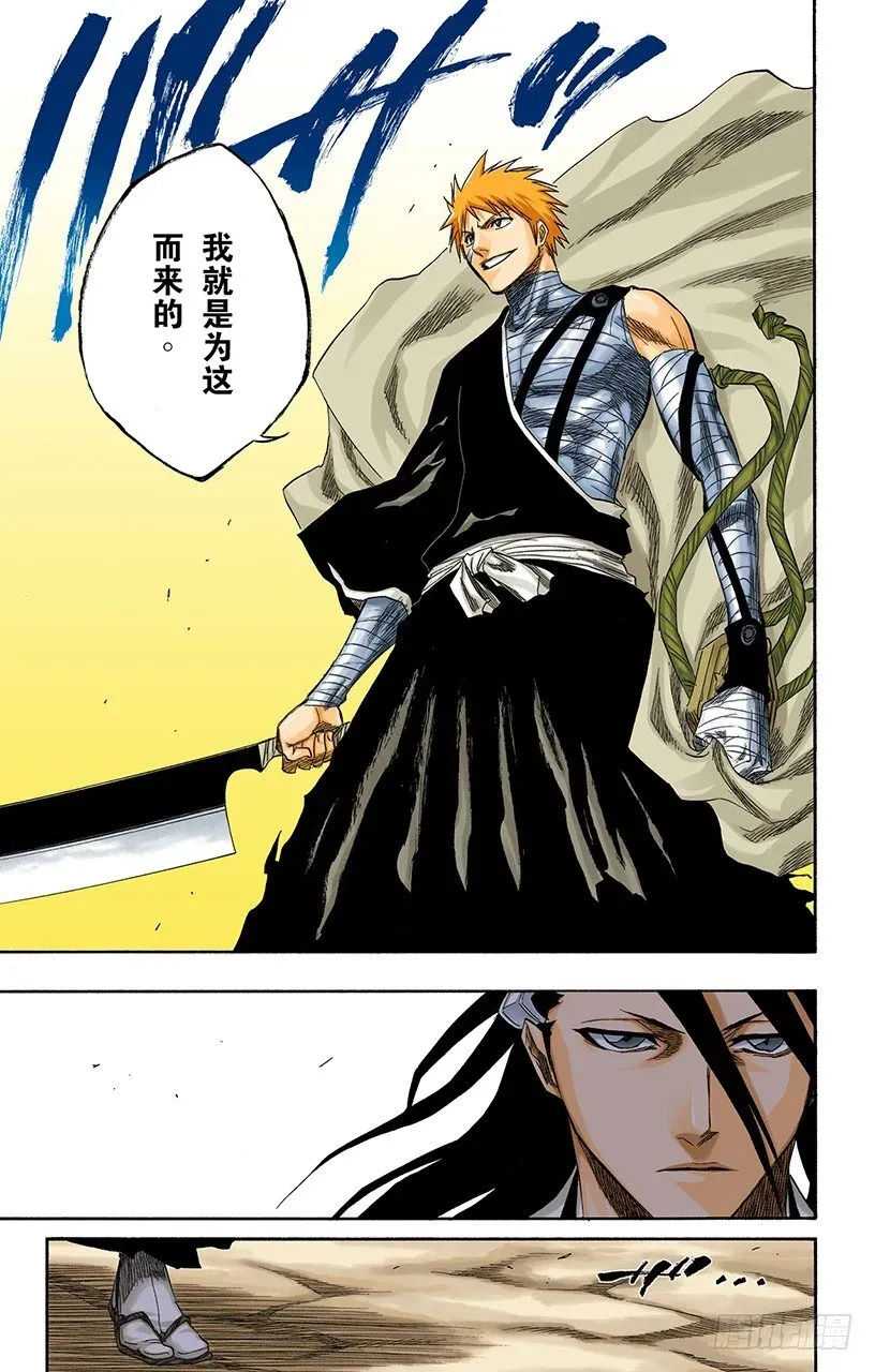 死神/BLEACH（全彩版） 空洞的对话 第7页