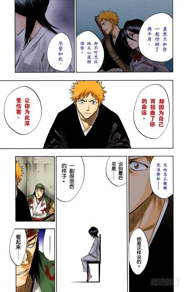 死神/BLEACH（全彩版） 忏罪之狱 第7页