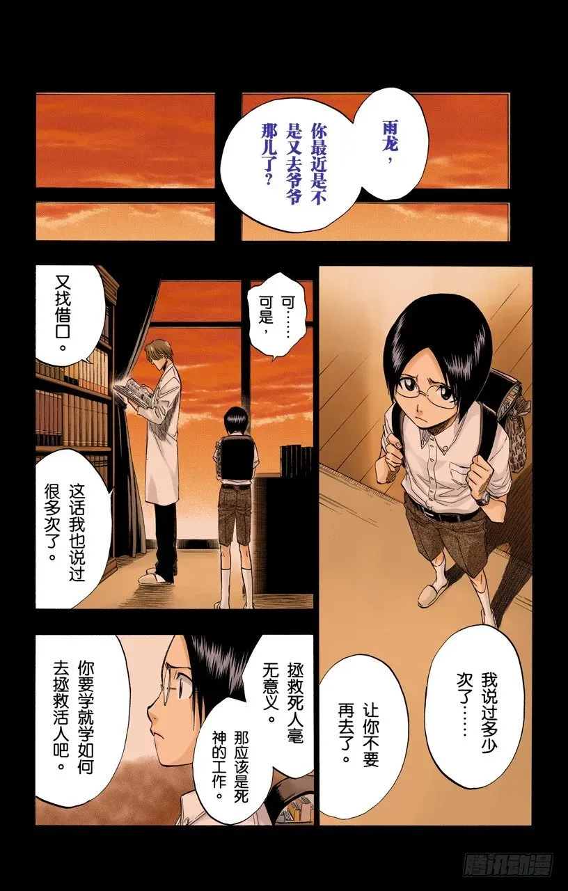 死神/BLEACH（全彩版） 小人物的哭泣 第7页