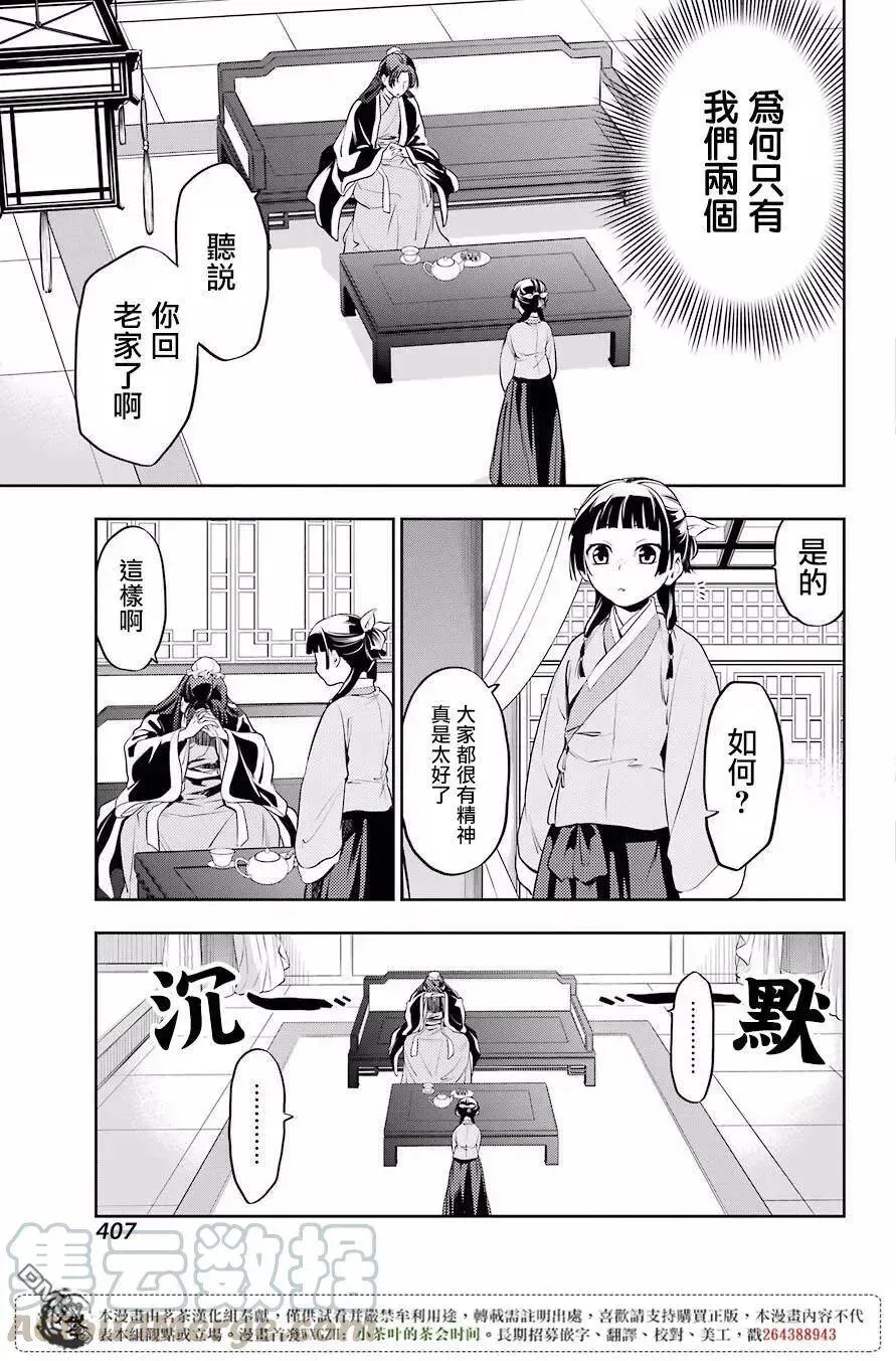 药屋少女的呢喃 13 误解 第7页