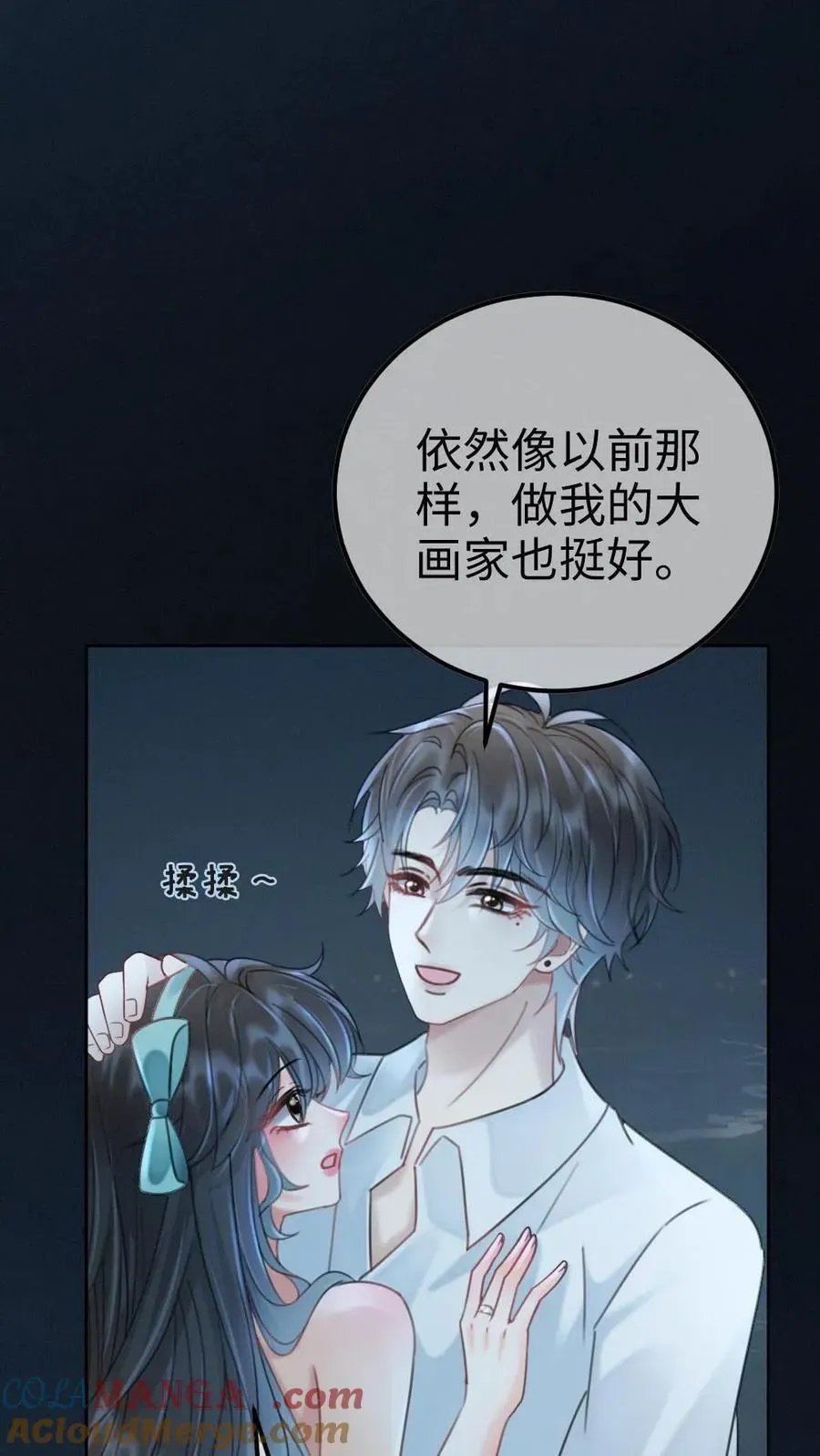 明撩！暗诱！和顶流影帝恋综撒糖 第233话 灼灼长明 第8页