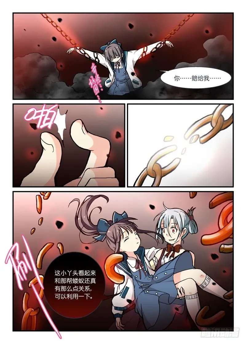 少女的移动魔法 57收归 第7页