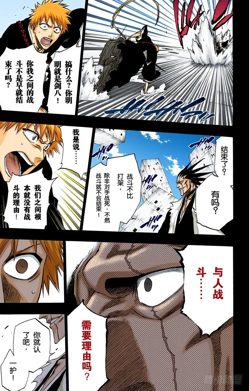 死神/BLEACH（全彩版） 吞噬世界的尽头 第7页