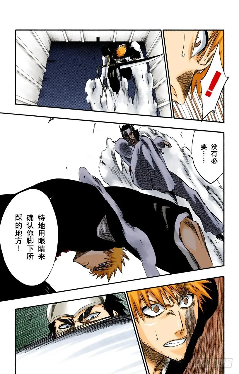 死神/BLEACH（全彩版） 男爵的讲座第1节 第7页