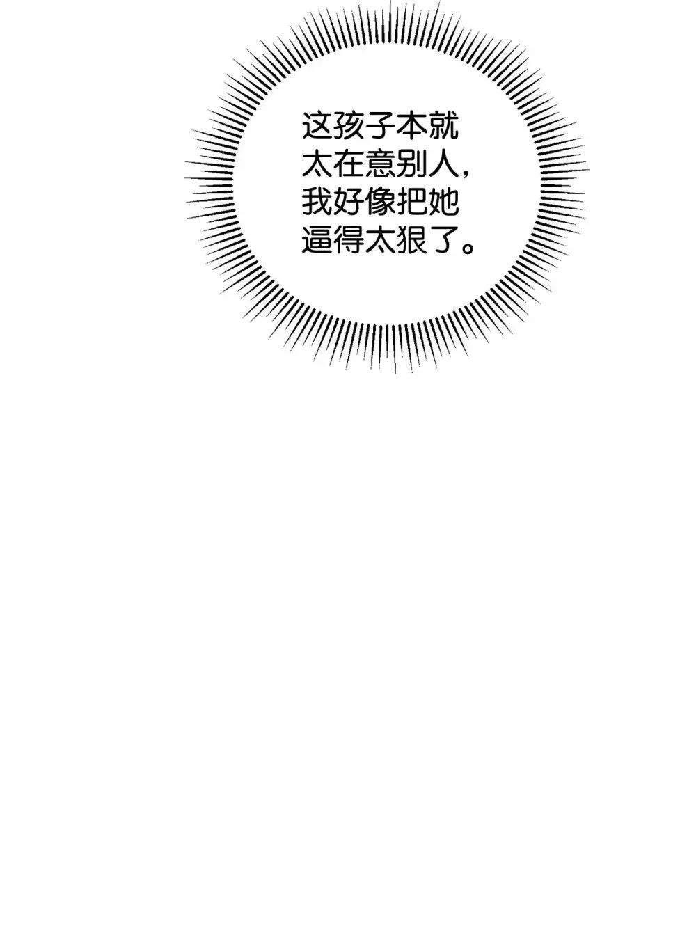 恶役想要优雅地死去 48 集体登场 第7页