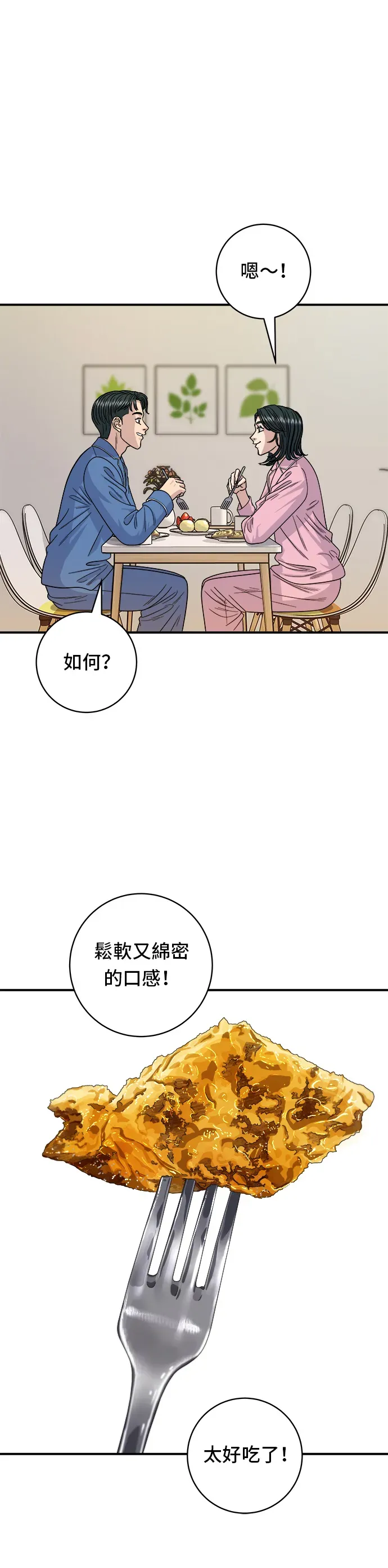 米蟲的一日三餐 第105話 法式吐司 第7页