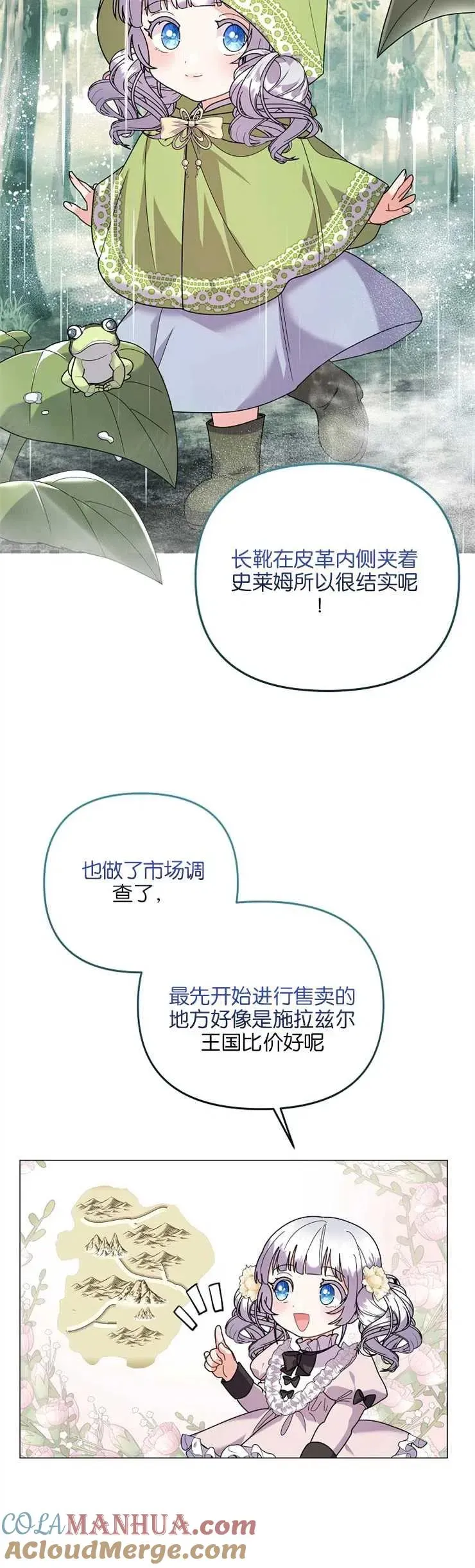 婴儿建筑师即将隐退 第35话 第7页