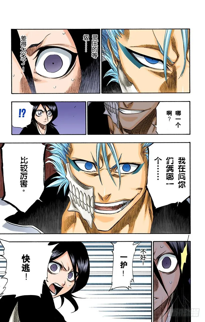 死神/BLEACH（全彩版） 不走运！3[血淋淋的怪物] 第7页