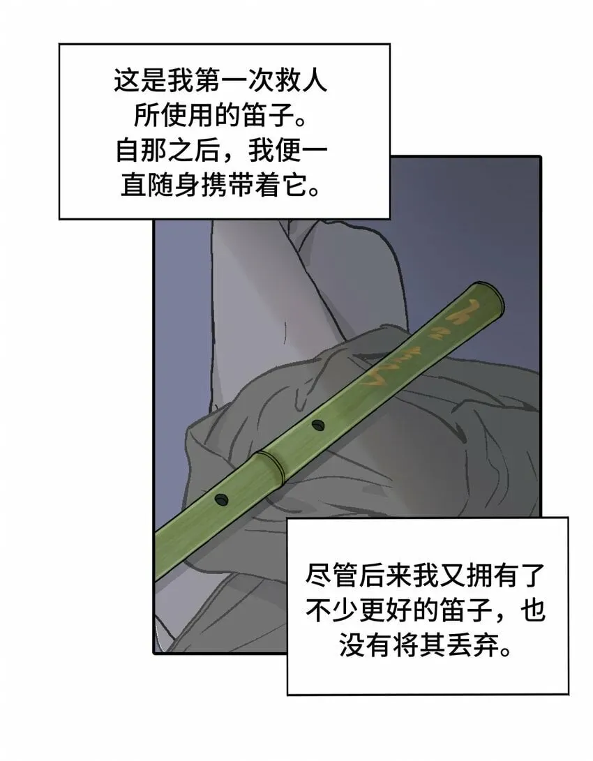 杀死男主然后成为女魔头 018 竹笛与利剑 第7页