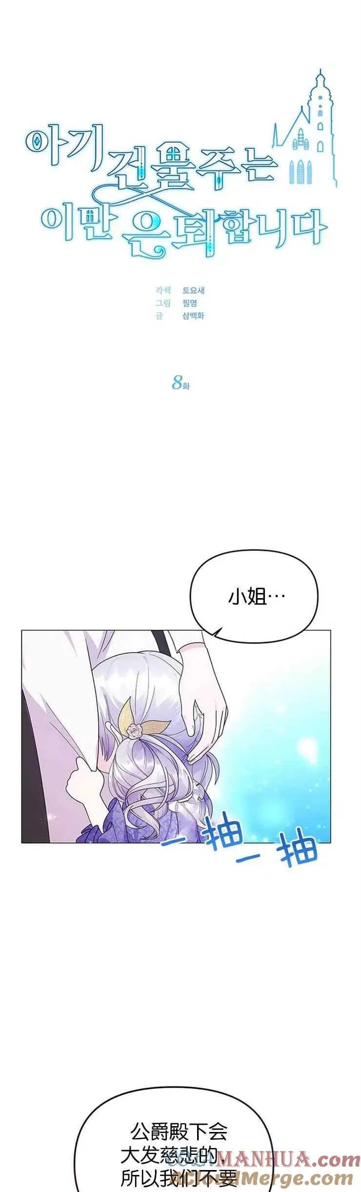 婴儿建筑师即将隐退 第08话 第7页