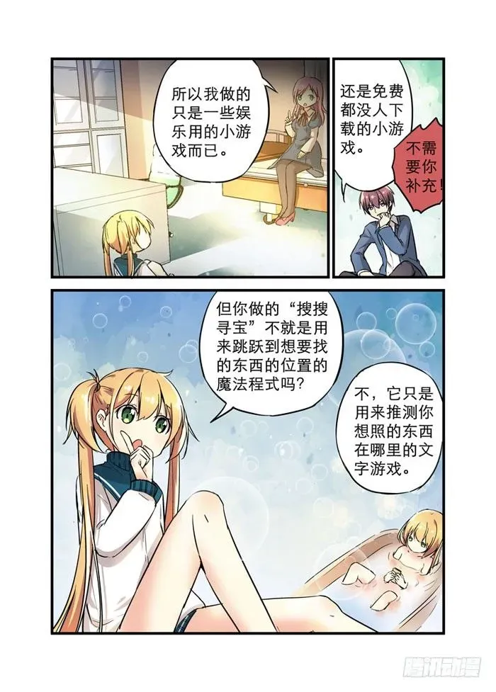 少女的移动魔法 13为何不买流量包呢 第7页