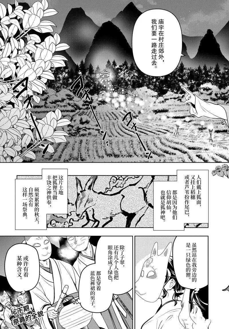 药屋少女的呢喃 第76话 第7页