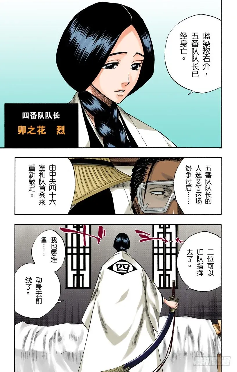 死神/BLEACH（全彩版） 就像避免踩到花的老虎一样 第7页