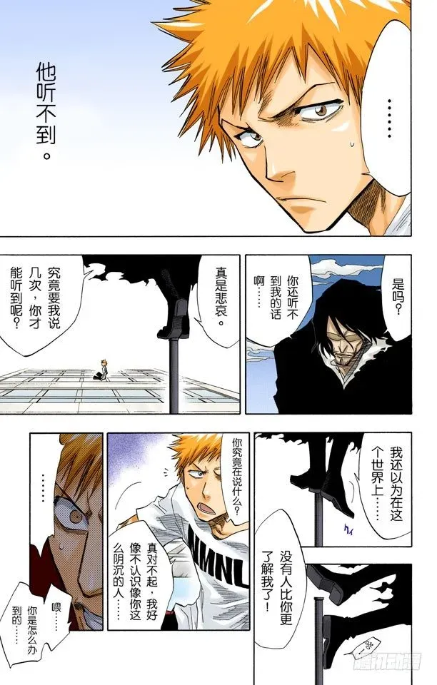 死神/BLEACH（全彩版） 测验2-3：内心的瓦解 第7页