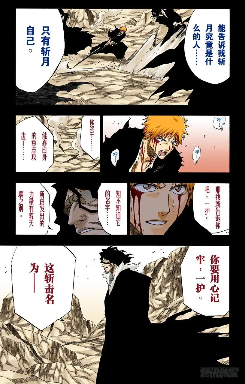 死神/BLEACH（全彩版） 撕裂的天空 第7页