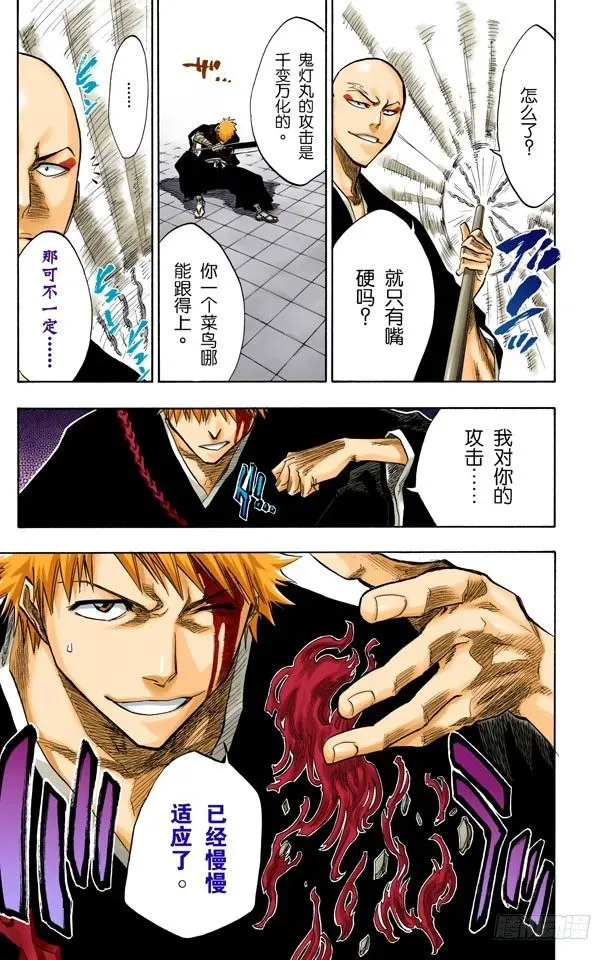 死神/BLEACH（全彩版） 我们是如此的倒霉 第7页