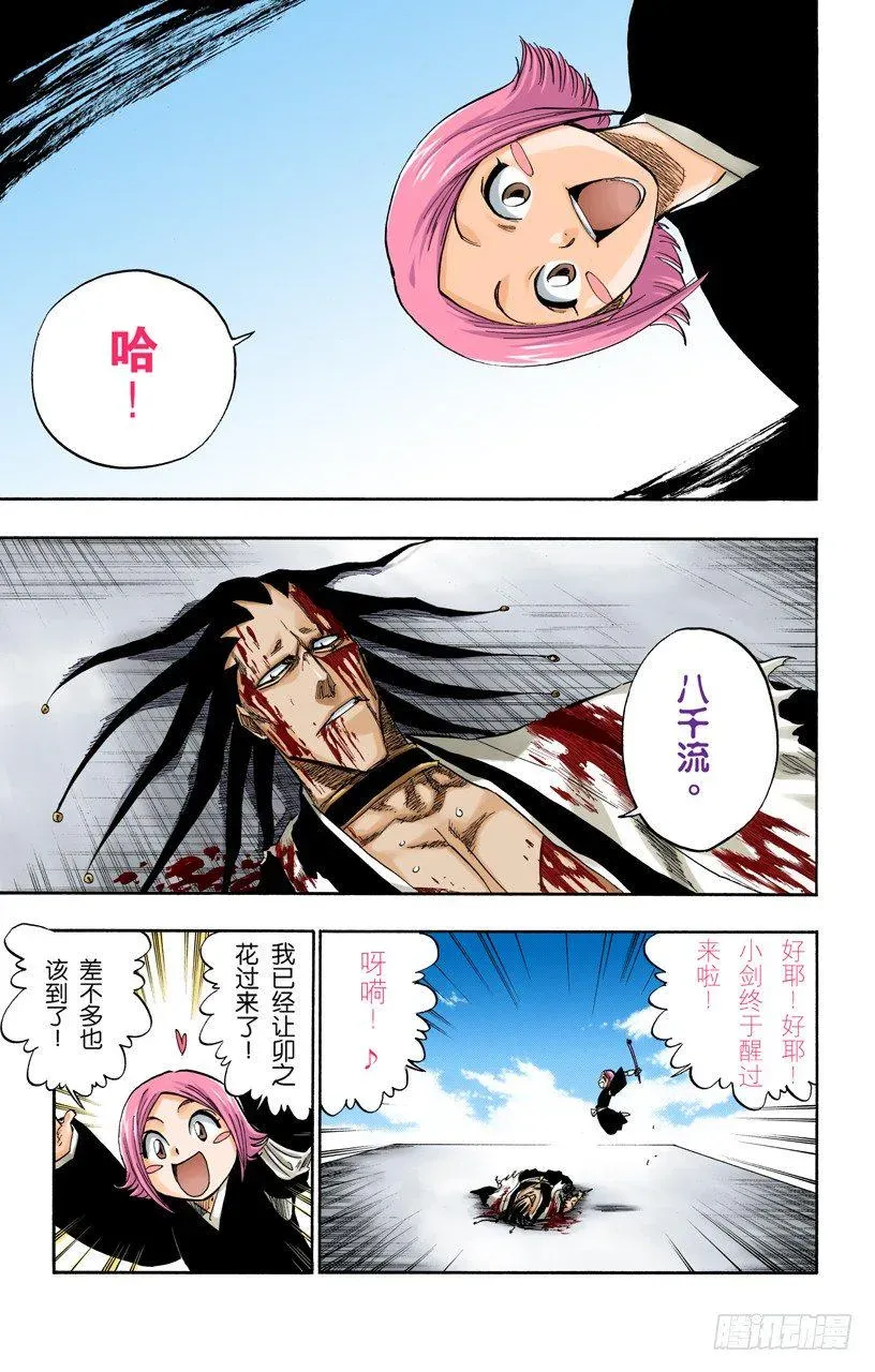 死神/BLEACH（全彩版） 关于逐渐瓦解的世界的一切 第7页