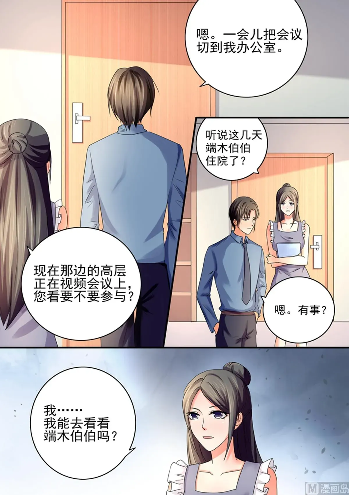 美味甜妻要跑路 第49话：看好戏吧 第7页