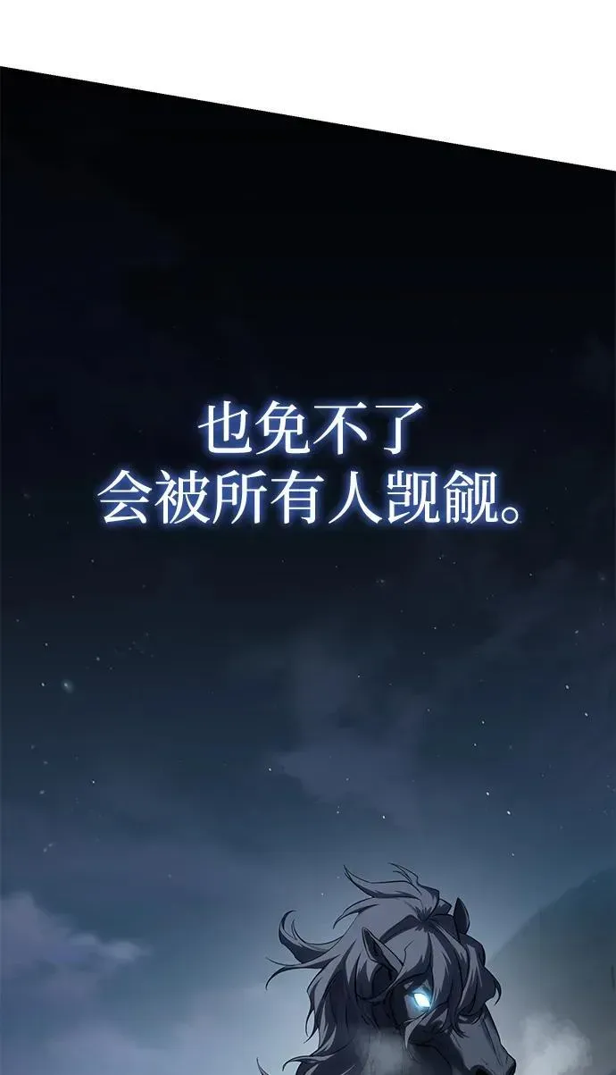 星剑大师 第59话 第7页