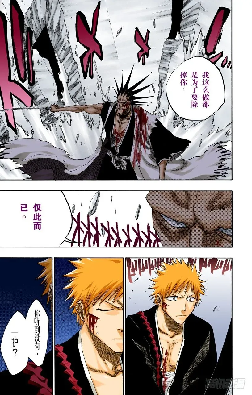 死神/BLEACH（全彩版） 不死之身3[狂宴的终点] 第7页