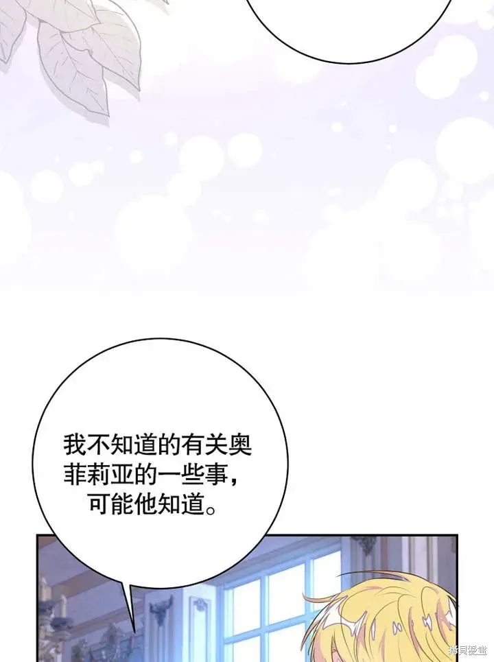 那个乙女游戏的坏结局 第48话 第7页