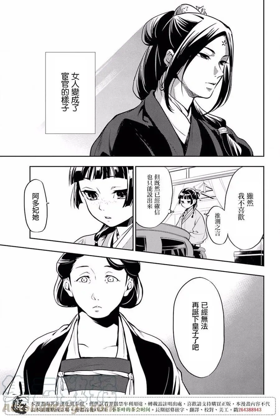 药屋少女的呢喃 17 蜂蜜 其二 第7页