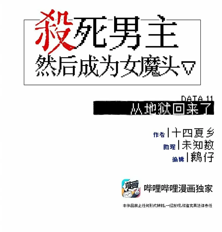 杀死男主然后成为女魔头 011 从地狱回来了 第7页