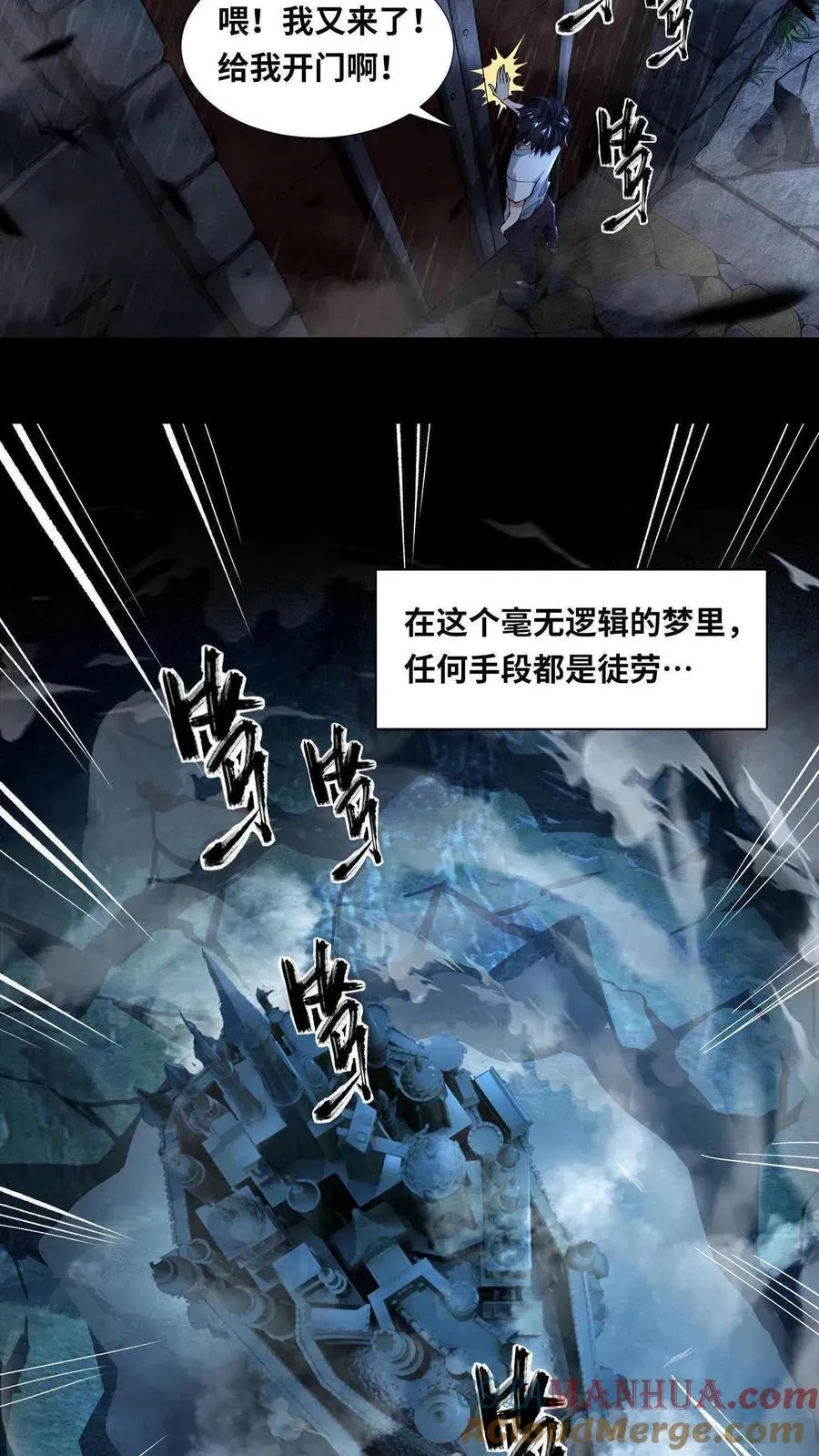 我在精神病院学斩神 第1话 天使凝望的少年 第7页