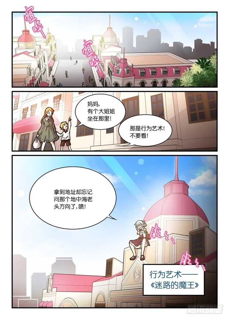 少女的移动魔法 56背后的女人 第7页