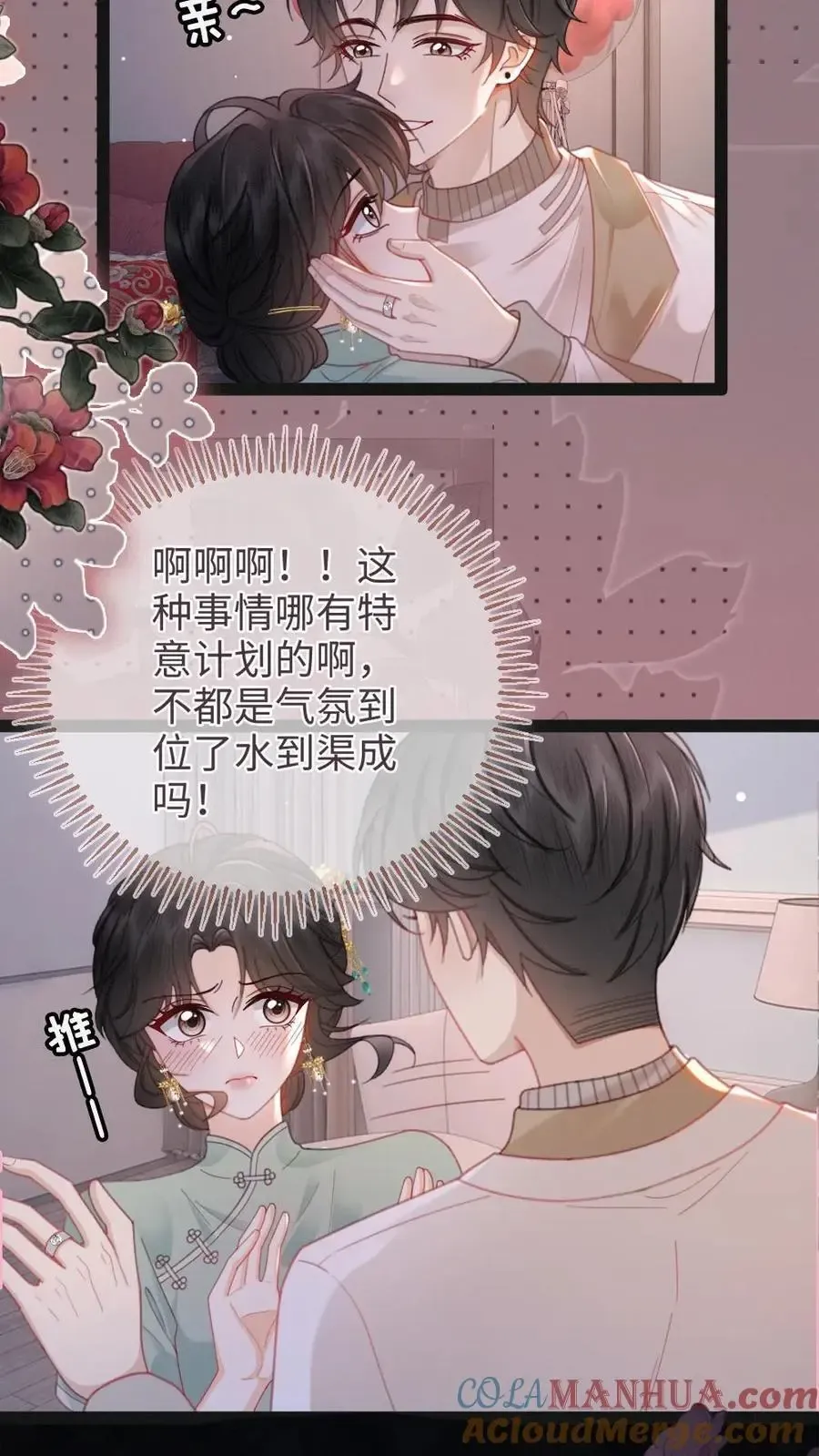 明撩！暗诱！和顶流影帝恋综撒糖 第146话 洞房花烛夜 第8页