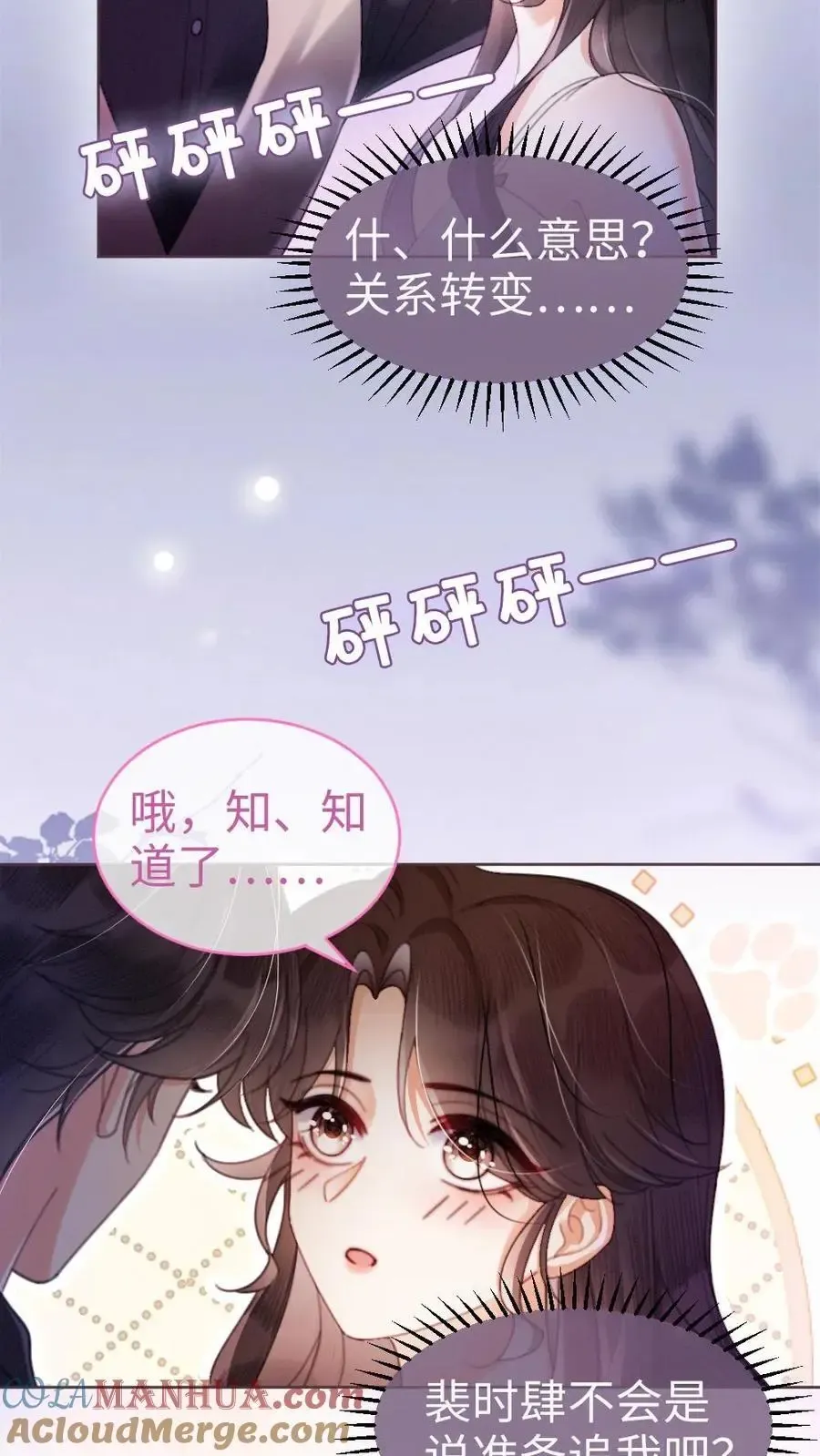 明撩！暗诱！和顶流影帝恋综撒糖 第65话 超甜撩爆！ 第7页