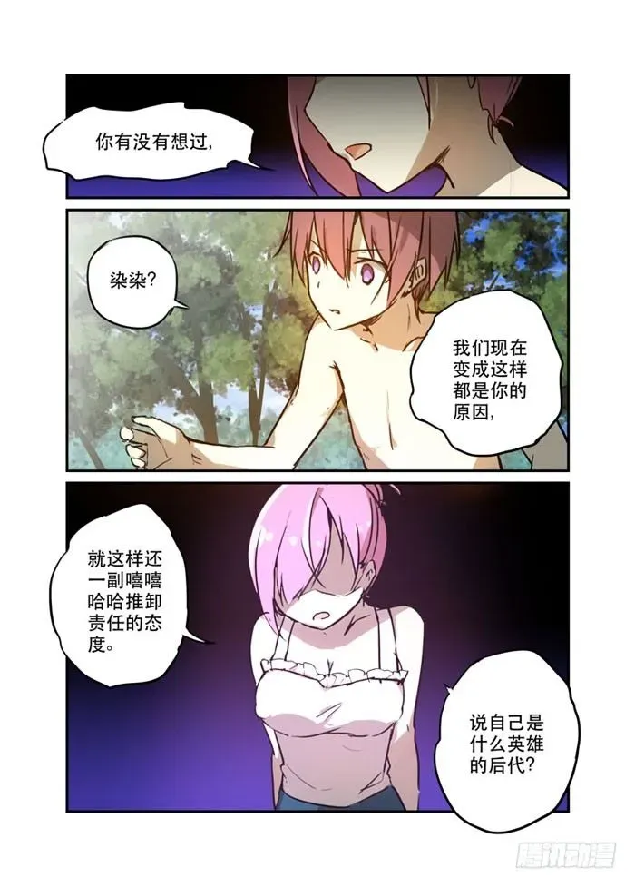 少女的移动魔法 22离间 第7页