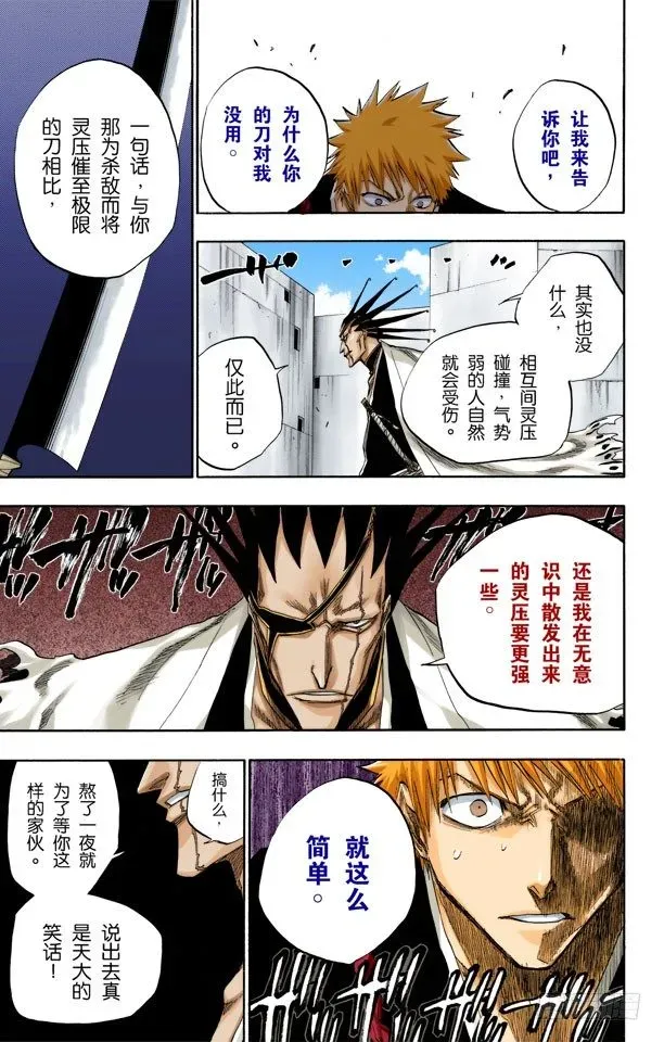 死神/BLEACH（全彩版） 春水，春水，与老虎相遇 第7页