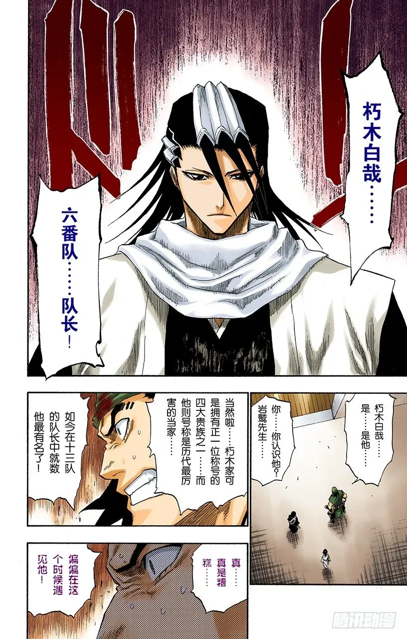 死神/BLEACH（全彩版） 晃动的白塔 第7页