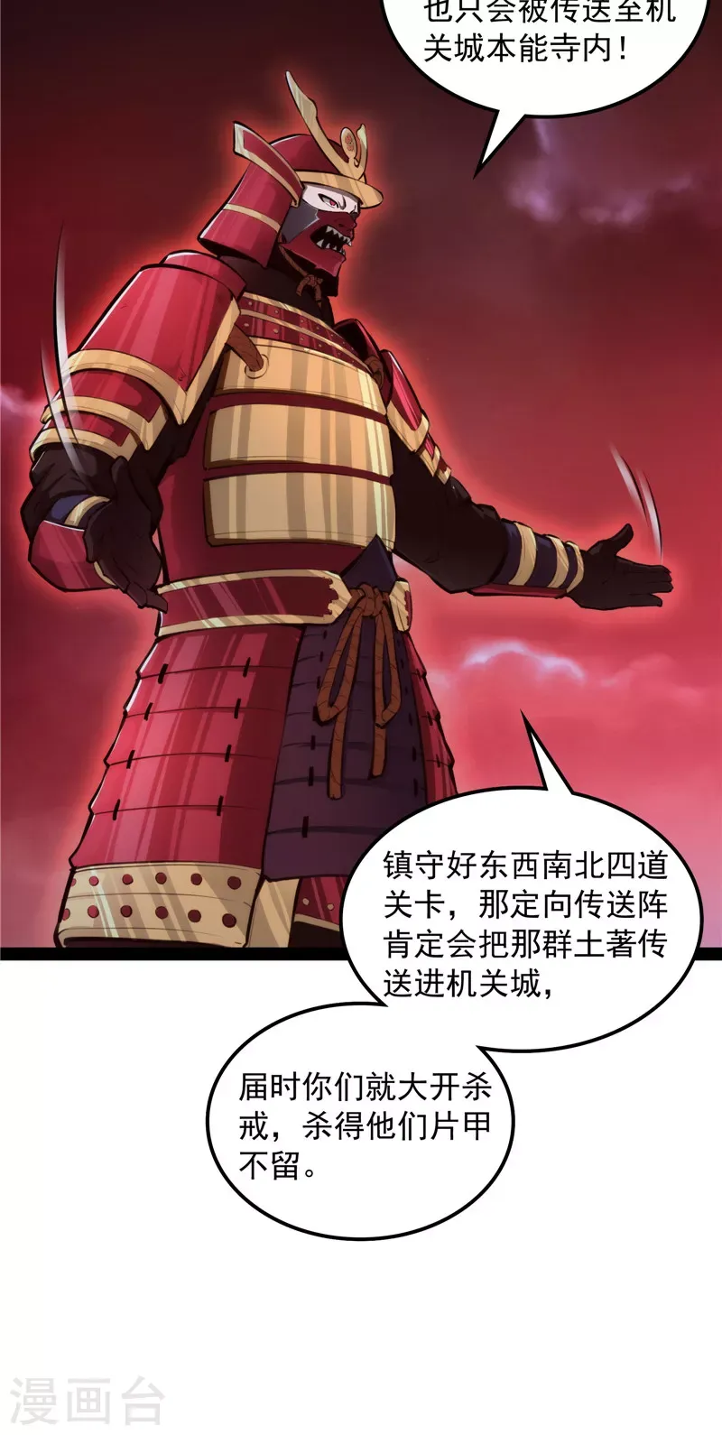 打爆诸天 第146话 四大将 第7页