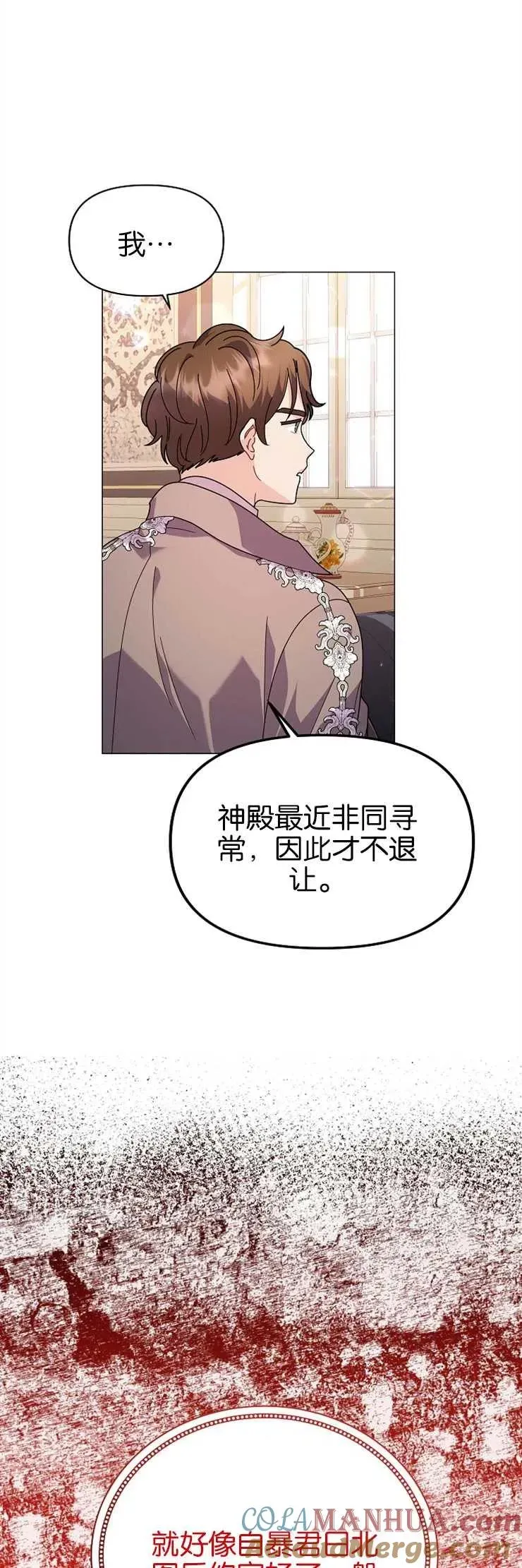 婴儿建筑师即将隐退 第37话 第8页