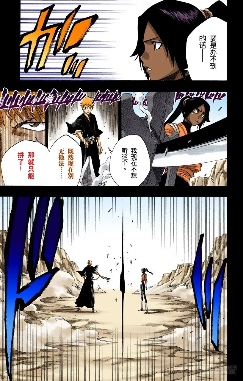 死神/BLEACH（全彩版） 明日死亡的开始 第7页