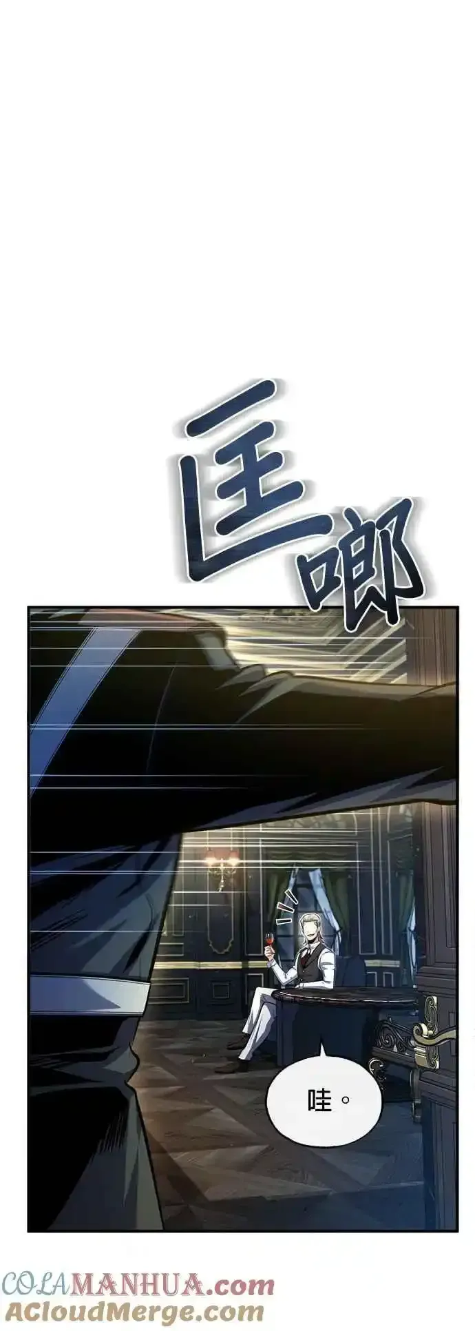 魔法学院的伪装教师 第76话 全灭 第7页