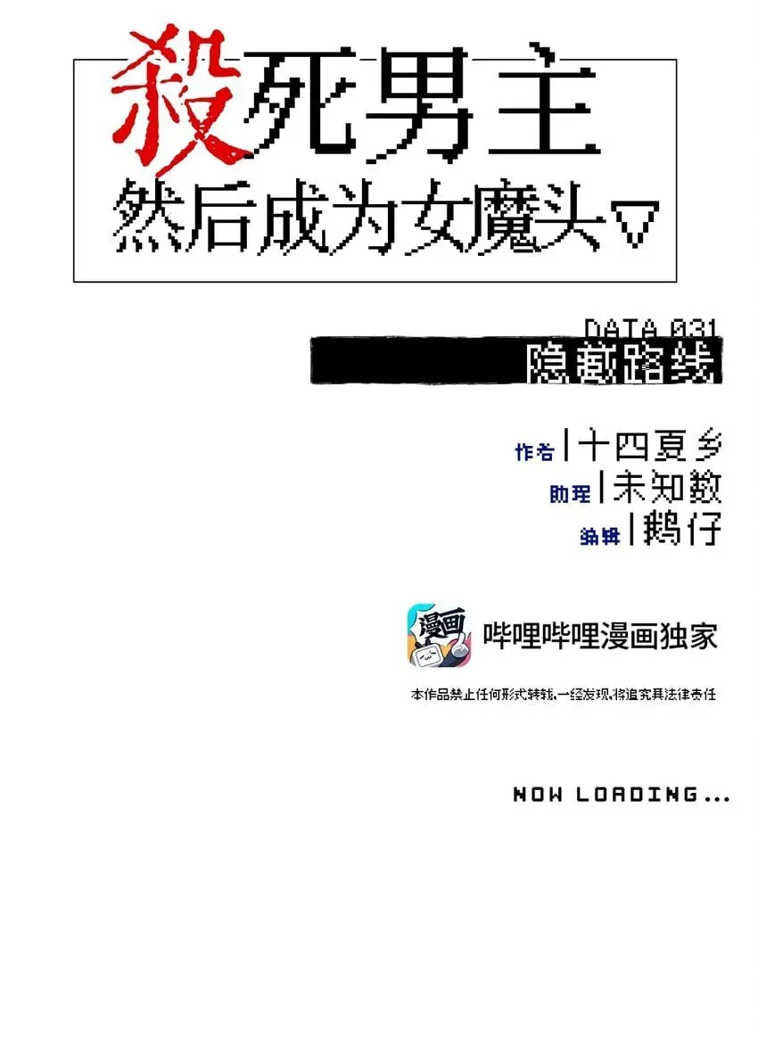 杀死男主然后成为女魔头 031 隐藏路线 第7页