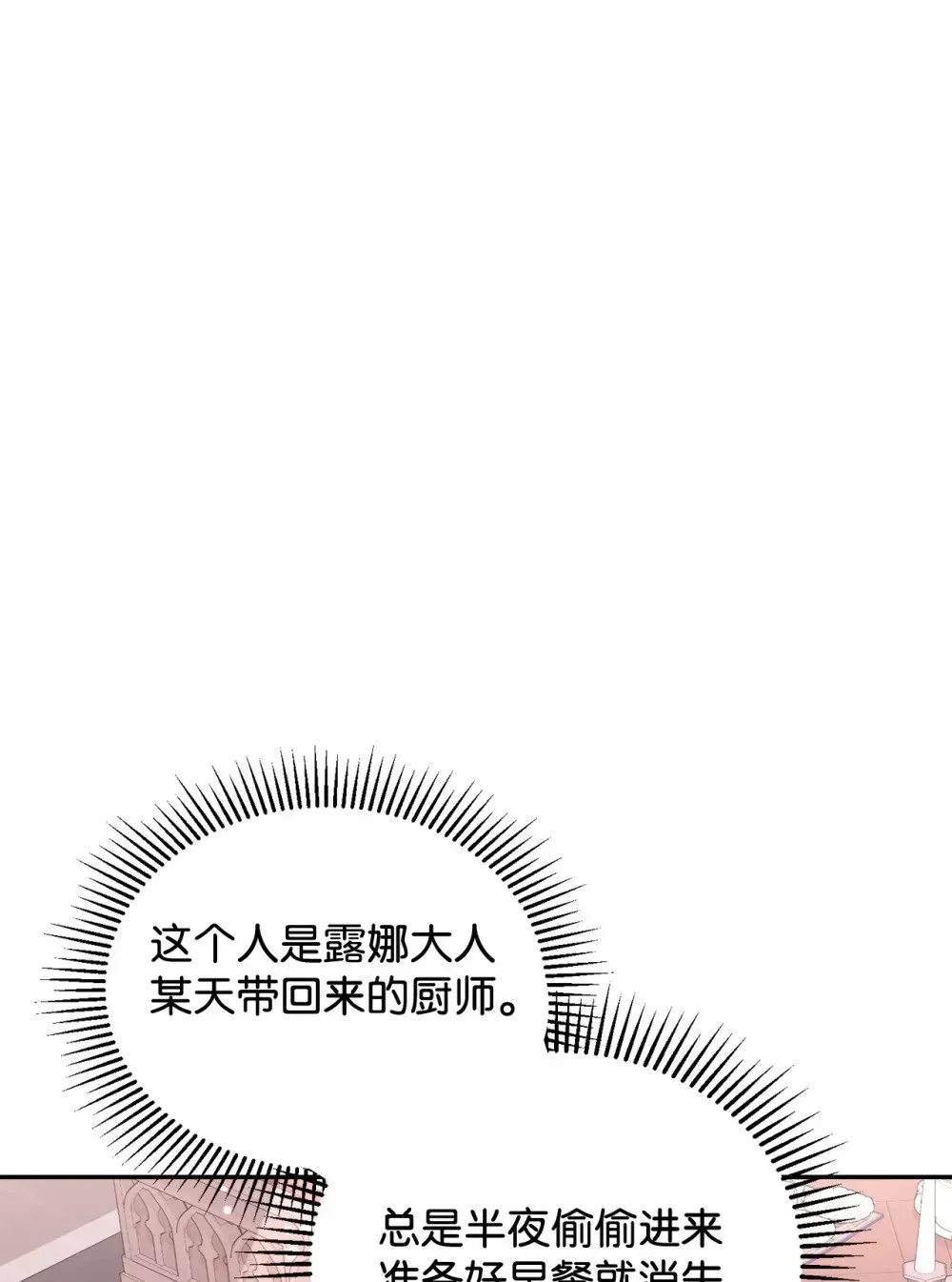 恶役想要优雅地死去 36 抓到你了 第7页