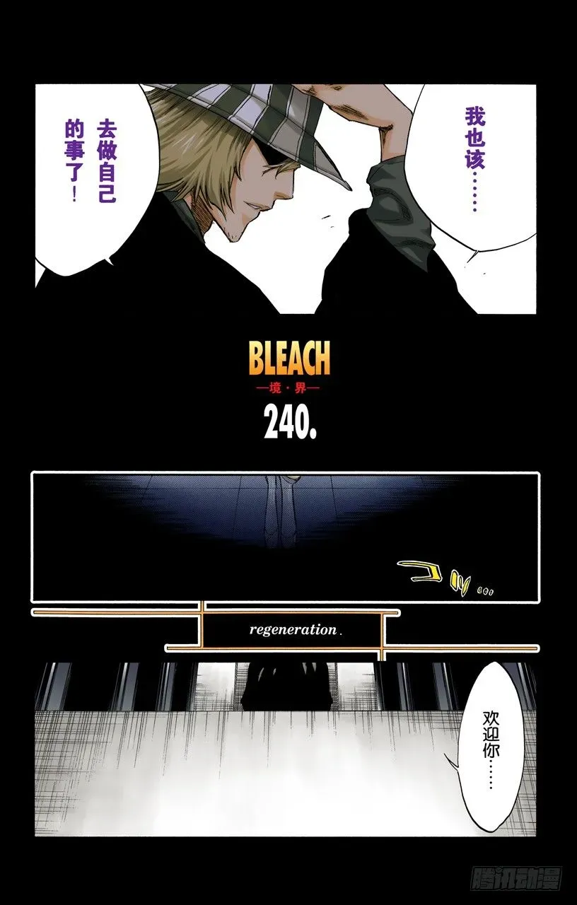 死神/BLEACH（全彩版） 再生 第7页