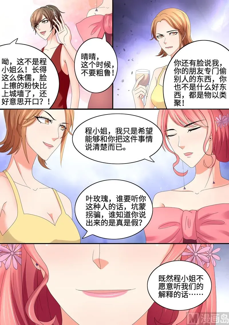 美味甜妻要跑路 第70话：叶玫瑰被陷害 第7页