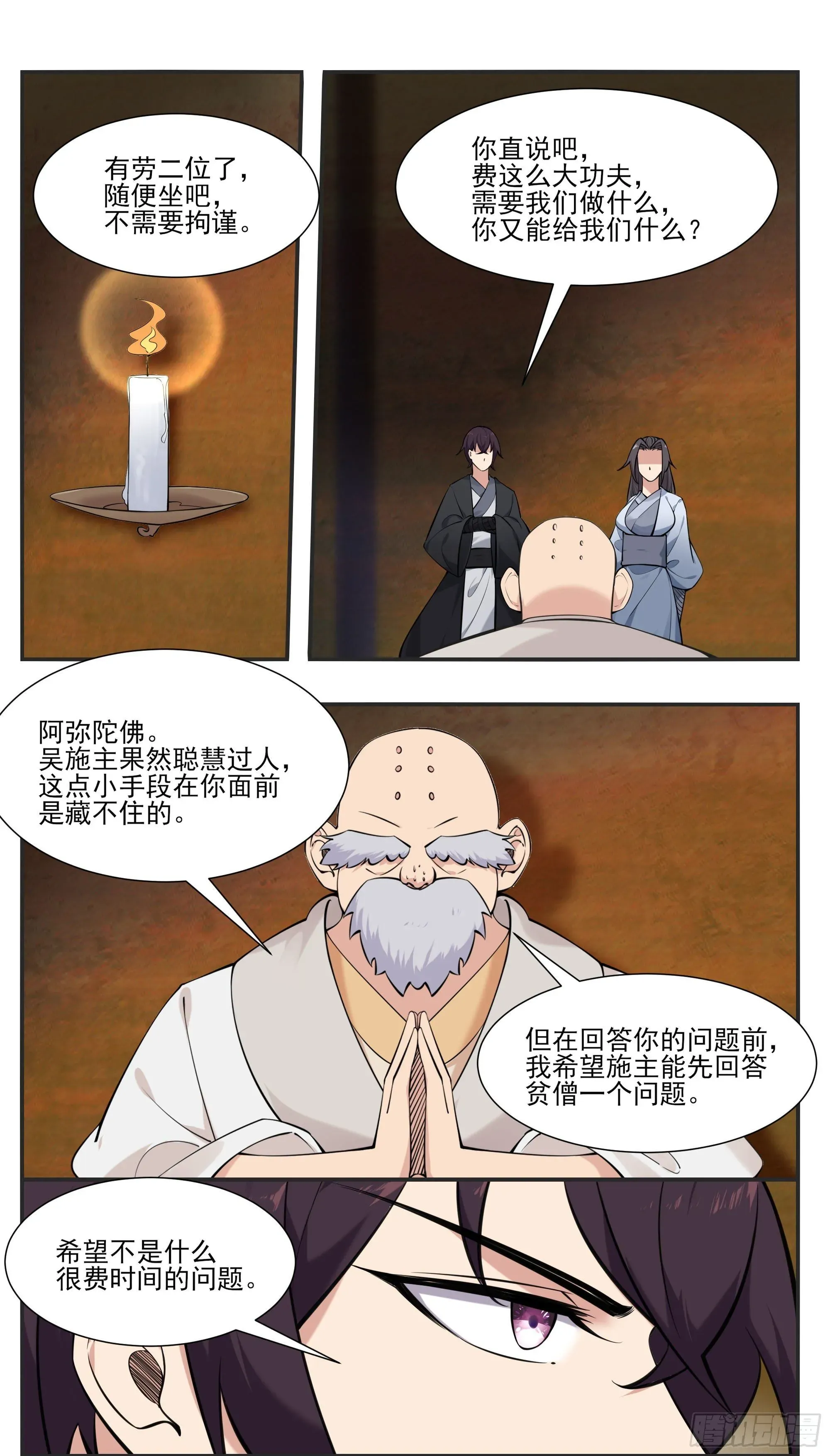 最强神王 第273话 不世之仇 第8页