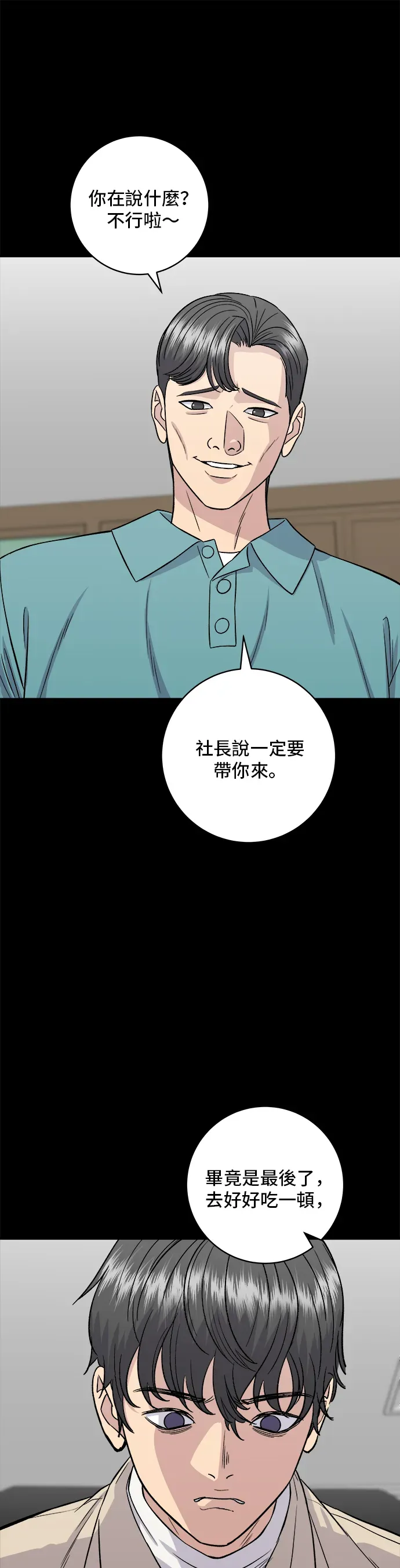 米蟲的一日三餐 第155話 羊大腸 第7页