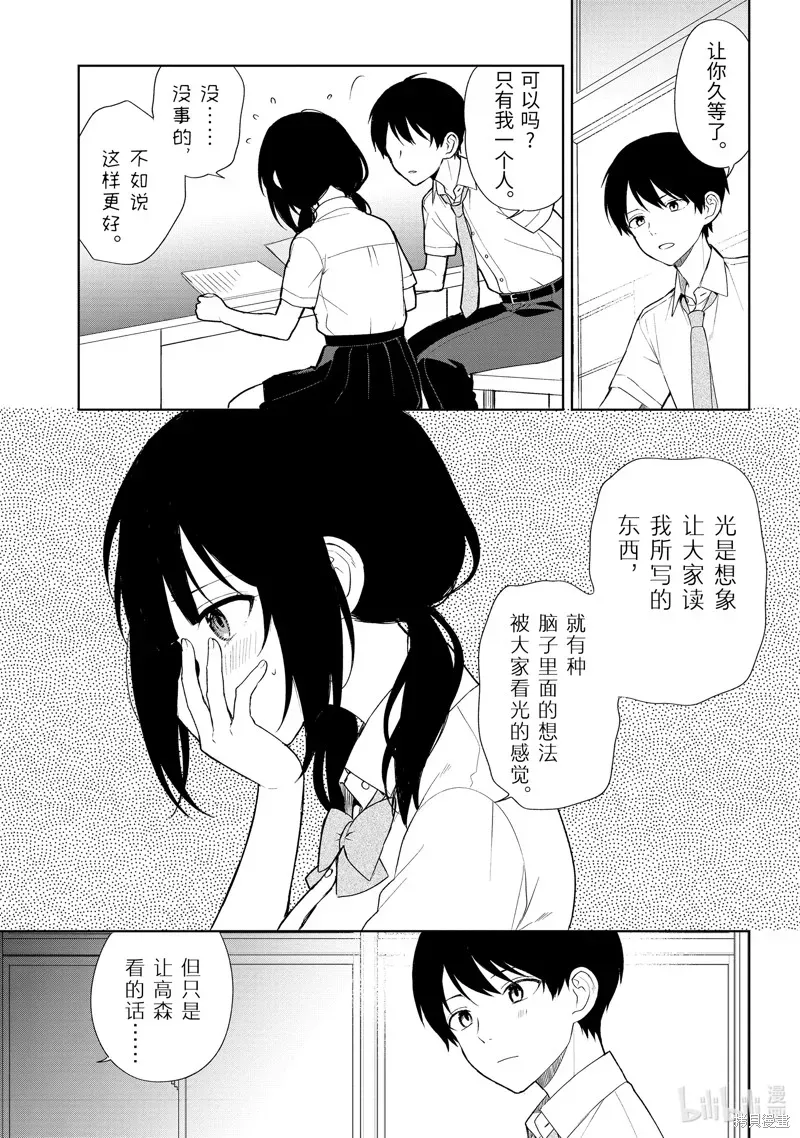 从痴汉手中救下的S级美少女竟然是我邻座的青梅竹马 第70话 第7页