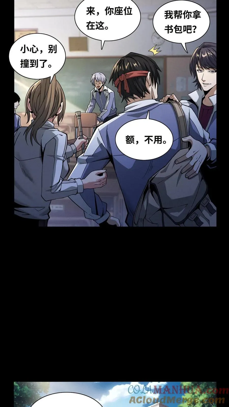 我在精神病院学斩神 第2话 被关照的高中生 第7页