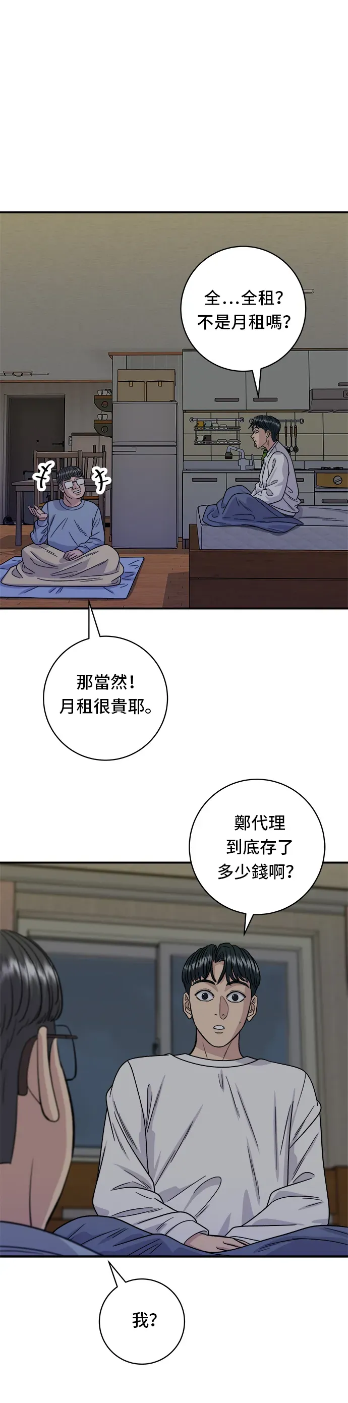 米蟲的一日三餐 第103話 千層火鍋 第7页